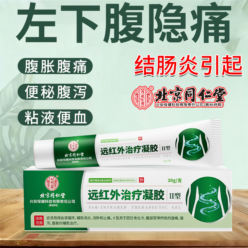 左下腹肚子隐痛乙状慢性结肠炎阵痛肚脐贴直肠炎肠胃绞痛痉挛胀RW