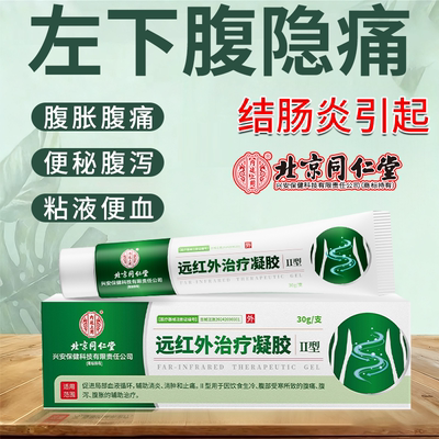 同仁堂肠胃凝胶肠鸣腹泻便秘胃