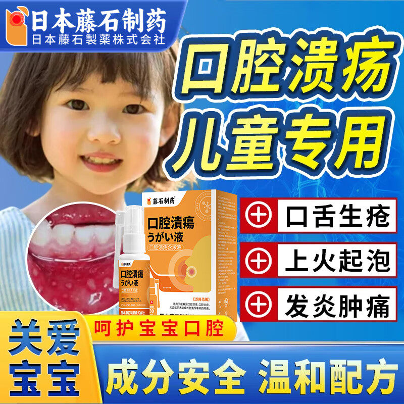 儿童口腔溃疡宝宝嘴里上火起泡长溃疡烂嘴喷雾剂舌头散贴凝胶VZ