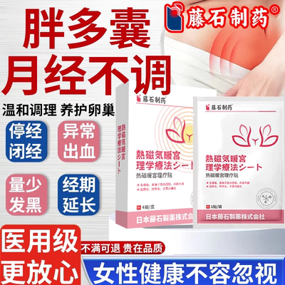 胖多囊调理月经不调卵巢舒宫贴