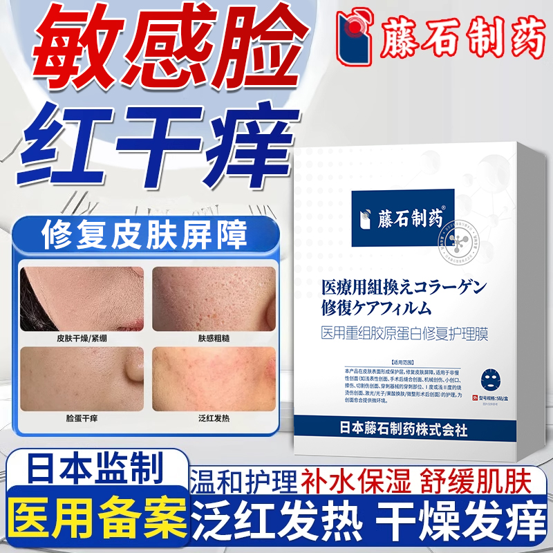 抗过敏修复面膜脸红肿干痒儿童护肤补水敏感肌肤去血丝刺痛保湿VZ