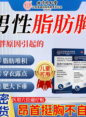 男性士脂肪胸脂肪堆积肥胖雌化胸瘦胸神器变小减肥消缩副乳减小VZ