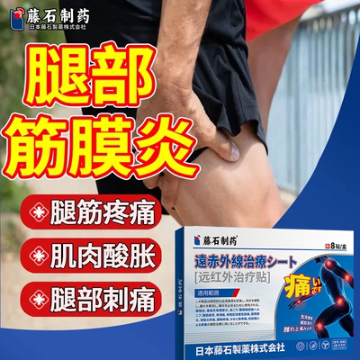 腿部筋膜炎专腰背大小腿疼痛用肌肉拉损伤酸痛热敷辅助消炎膏贴RW