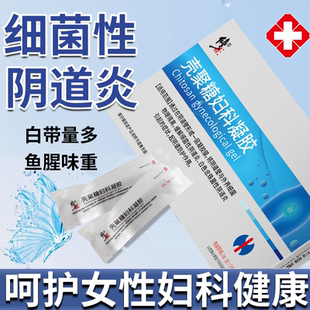 细菌性阴道炎分泌物灰白稀薄白带量多鱼腥味重私处瘙痒妇科凝胶RW