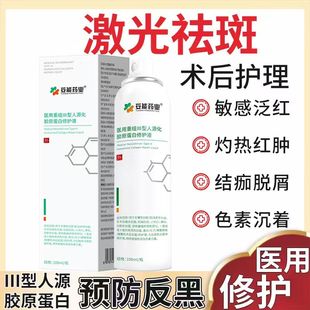 激光祛斑术后修复膏点痣控色反黑色素沉着因子抑制剂掉结痂喷剂RW