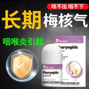 梅核气舒肝贴肝气郁结肝火旺盛喉咙异物感咳不出咽不下慢性咽炎RW
