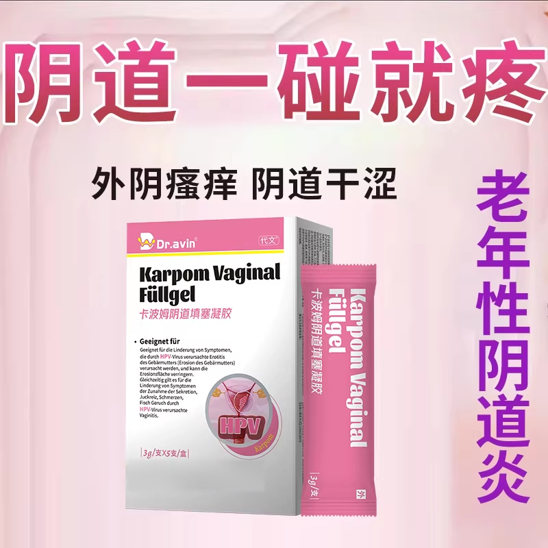 老年萎缩性阴道炎阴道一碰疼同房疼痛干涩同房出血外阴道瘙痒肿RW
