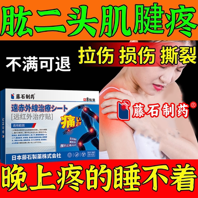 肱二头肌腱炎损伤撕裂酸痛长头肩膀三头肌肩胛骨炎肿胀抬臂困难RW