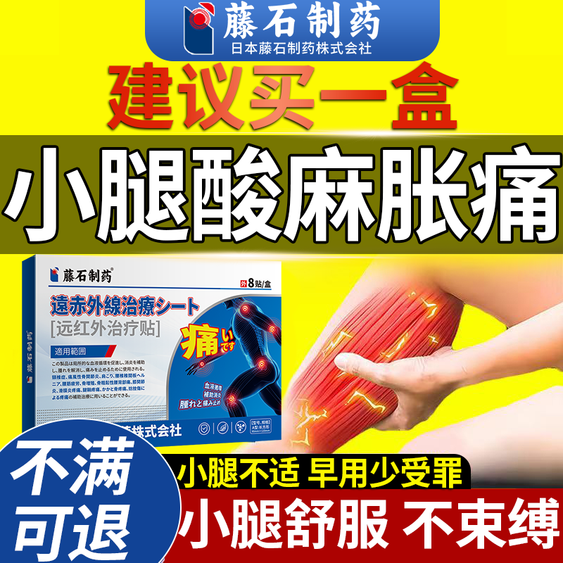小腿肌肉酸痛贴小腿肚子酸胀痛拉伤劳损热敷抽筋舒筋活血止痛膏VZ