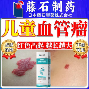 儿童血管瘤红痣凝胶樱桃状血管瘤去除小红点樱桃状红点蜘蛛痣RW