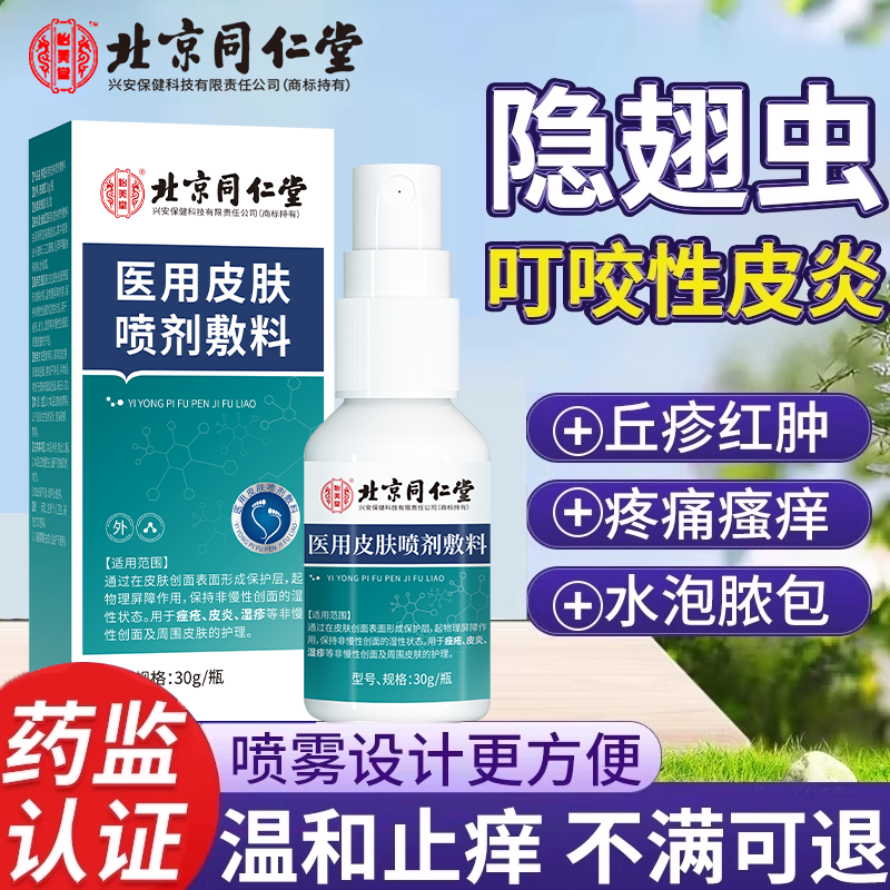 隐翅虫叮咬伤膏蚊虫叮咬止痒消肿驱赶防皮VZ