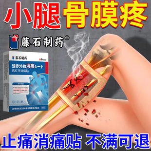 胫骨骨膜炎膏贴结节骨骺炎小腿前侧疼肌肉酸痛肿骨膜损伤筋膜炎RW