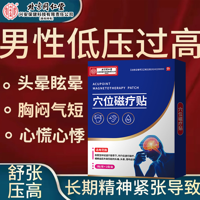 低压高调理藤石制药降压贴