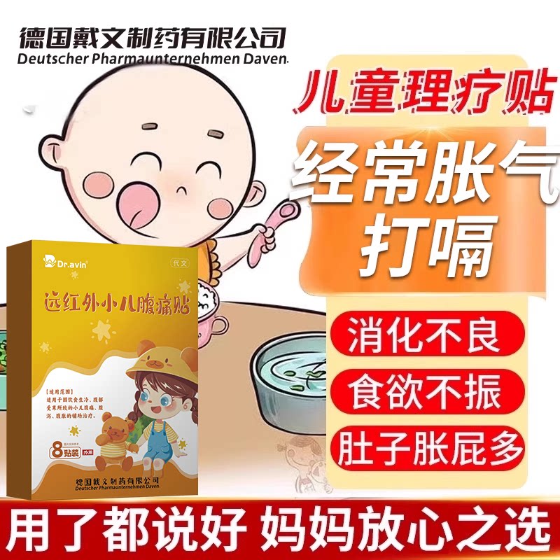 儿童打嗝胀气肚子胀胃胀经常放屁烧心反酸嗳气消化不良贴消食RW