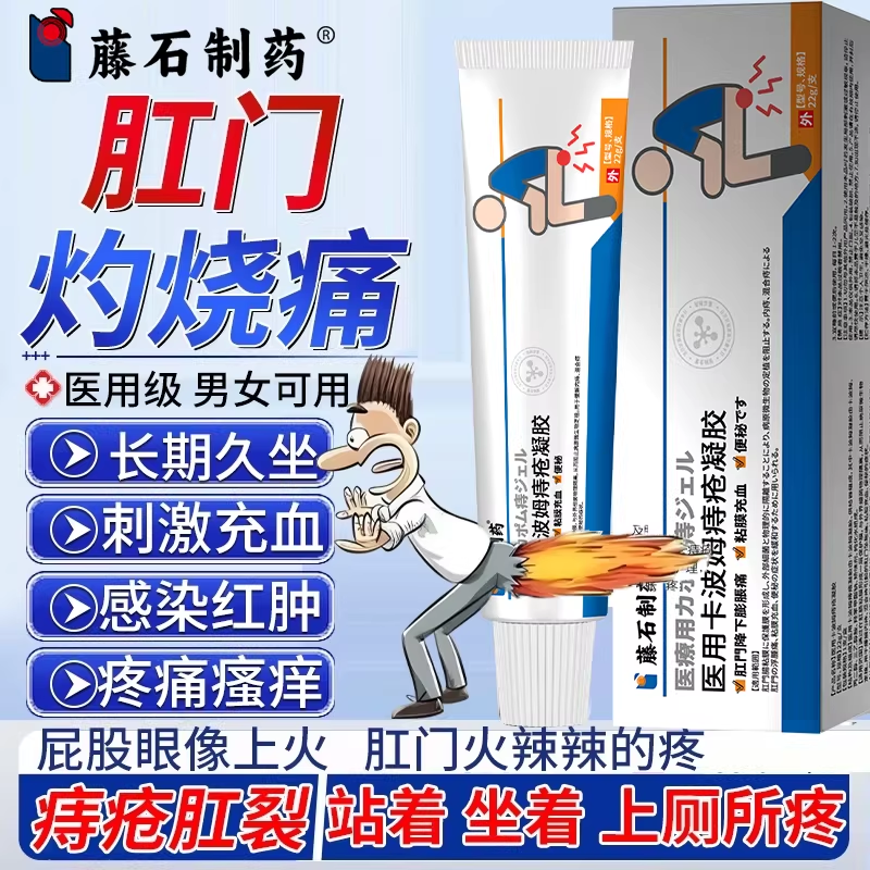 肛门灼热烧感屁眼周围红肿疼坠痛便血上火消肿止痒肛窦炎痔疮膏RW