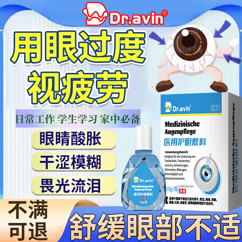 眼疲劳干眼涩视力模糊看不清