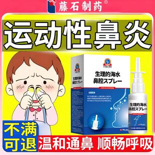 血管运动性型鼻炎过敏性打喷嚏鼻痒鼻塞通鼻神器流鼻涕倒流喷剂RW