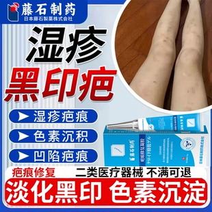 湿疹疤痕黑色素沉淀修复去除黑印祛蚊虫叮咬疤痕淡化抓破皮肤膏VZ