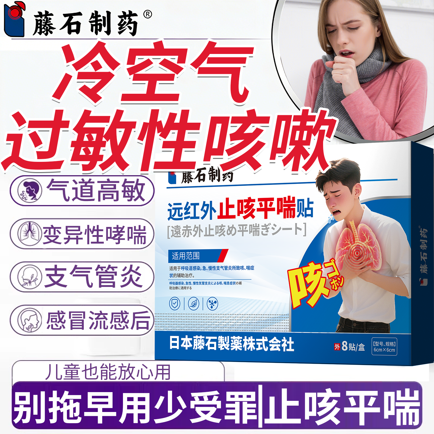 冷空气过敏性咳嗽支气管炎变异性哮喘气道高敏刺激性干咳止咳贴RW,医疗器械,保健理疗,淘宝优惠券,粉丝福利购,淘宝优惠卷