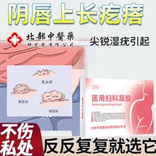 外阴唇上长疙瘩私处疣长痘女性私处hpv尖锐湿疣康膏净灵小假性VZ