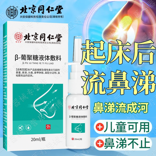 早上起床后流鼻涕不止鼻涕痰多喷雾剂感冒VZ