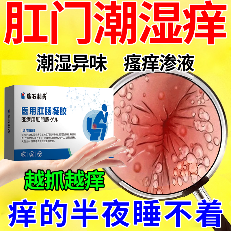 肛门潮湿骚痒屁眼有屎味分泌物专痔疮膏止痒药监备案用男女湿疹RW
