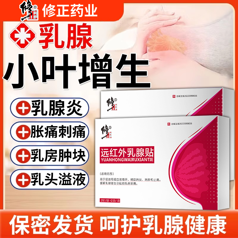 小叶乳腺增生结节贴乳房胀痛贴