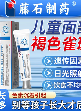 祛除儿童面部褐色雀斑祛黄褐斑淡化老年斑祛除祛黑色素淡化色斑RW