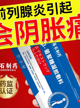 前列腺炎会阴胀痛肛门给栓剂