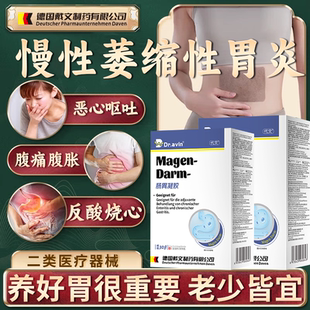 慢性萎缩性胃炎调理糜烂胃溃疡伴肠化胆汁反流胃疼胃胀胃酸烧心VZ