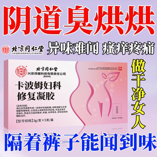 去除下体臭烘烘有异味女性阴道腥臭下面私密处用什么妇科凝胶RW