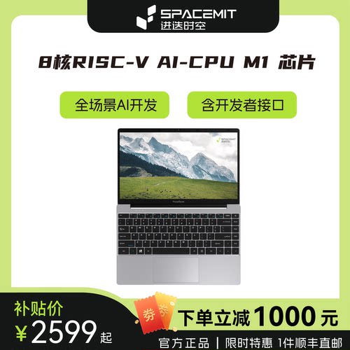 MUSEBook笔记本进迭时空8核RISCV国产芯片自主可控