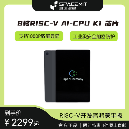 MUSEPaper鸿蒙平板电脑，RISC-V开发者鸿蒙平板