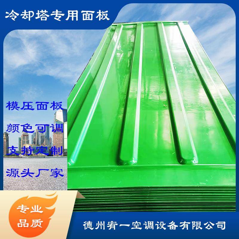 冷却塔专用面板玻璃钢面板凉水塔封板冷却塔围板冷却塔配件