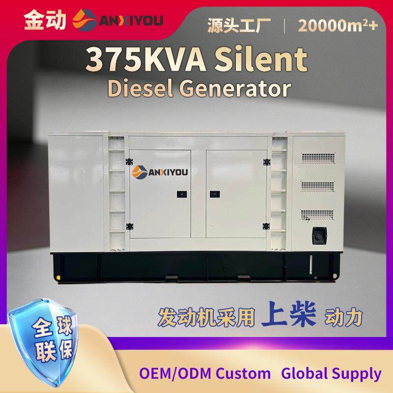 医院应急电源三相静音发电机375KVA柴油发电机组