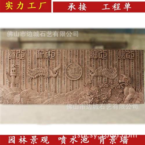 石艺人造砂岩浮雕圆雕玻璃钢背景墙园林景观大厅玄关装饰摆件