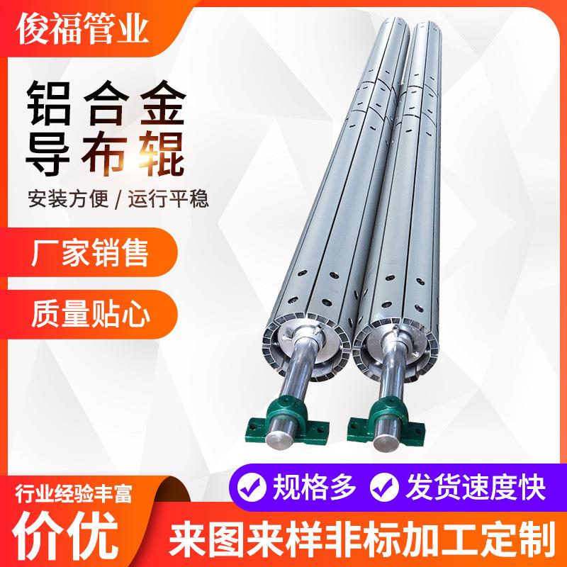 厂家供应不锈钢辊铝合金开幅辊导布辊舒展辊冷却辊橡胶辊