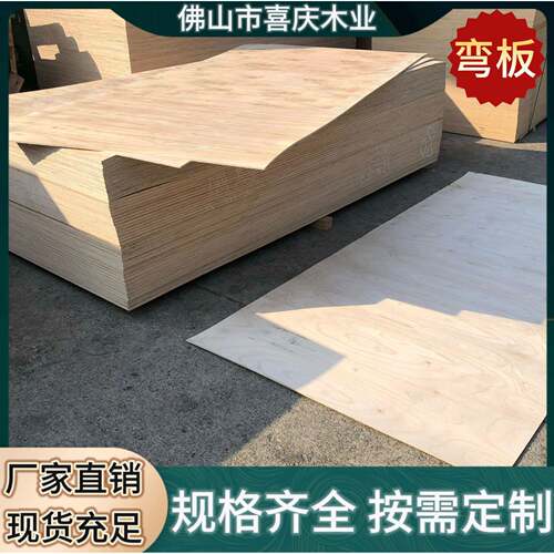免熏蒸可弯曲夹板家具制造专用强度易加工墙面异型贴面装饰弯板