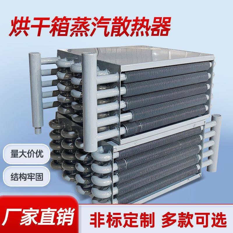 工业翅片管换热器循环散热多排连接无缝管空调暖通冷热交换器