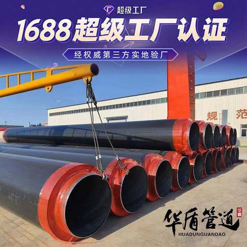 聚氨酯保温钢管dn200无缝保温钢管地埋预制保温管热力工程供暖管