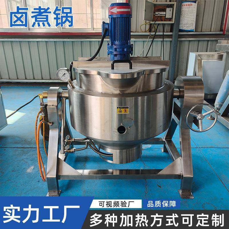 燃气加热自动搅拌夹层锅商用牛肉熬汤可倾斜全自动电加热卤煮锅,清洗/食品/商业设备,煮面机/煮面炉,淘宝优惠券,粉丝福利购,淘宝优惠卷