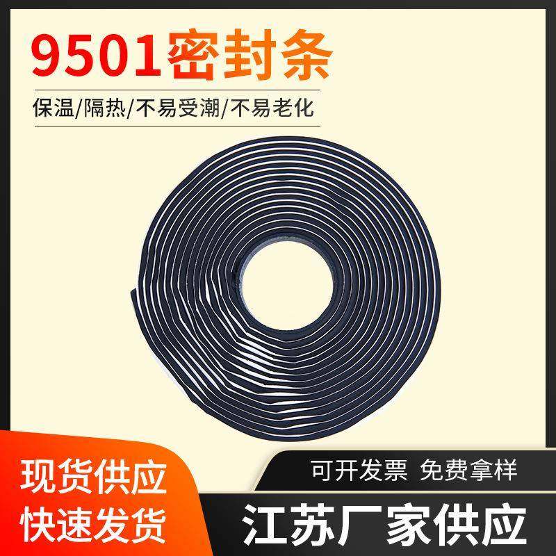 9501阻燃密封胶条空调风管法兰接口烟道防火密封条胶带12盘16盘,基础建材,窗密封条,淘宝优惠券,粉丝福利购,淘宝优惠卷