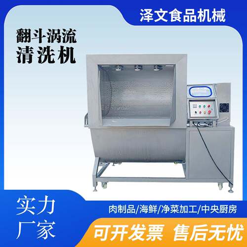 全自动翻斗式涡流清洗机果蔬肉类海鲜中央厨房净菜加工万能洗菜机