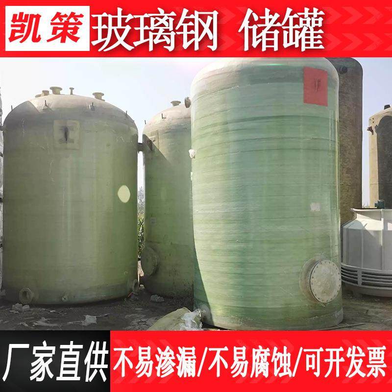 玻璃钢储罐硫酸盐酸化工搅拌罐次氯酸钠罐立式卧式消防储水罐,清洗/食品/商业设备,奶罐/储罐,淘宝优惠券,粉丝福利购,淘宝优惠卷