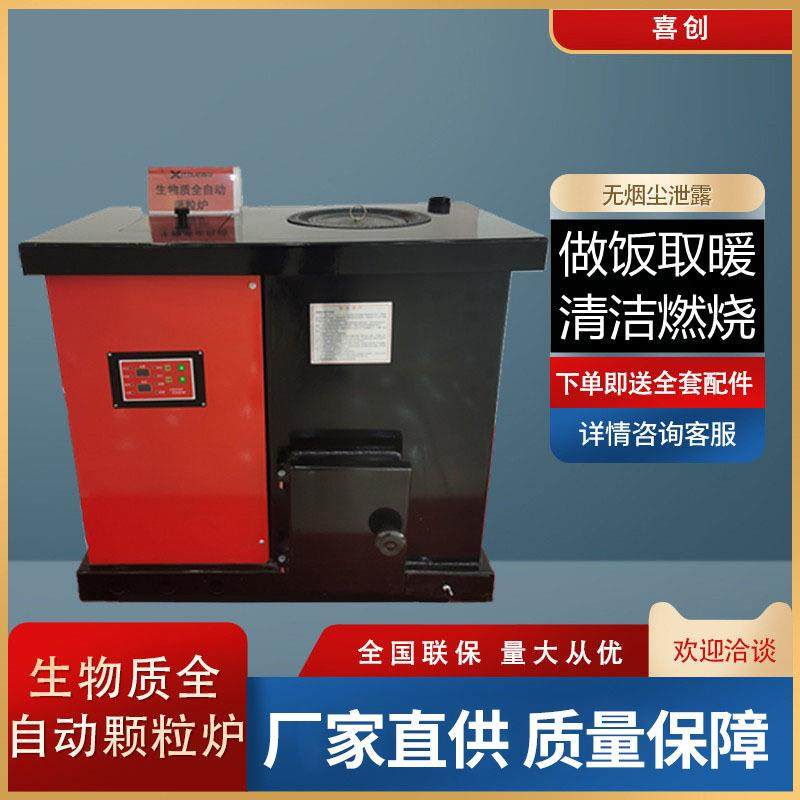 全自动生物炉具质颗粒采暖炉双绞龙式送料家用燃煤可做饭锅炉,机械设备,锅炉,淘宝优惠券,粉丝福利购,淘宝优惠卷