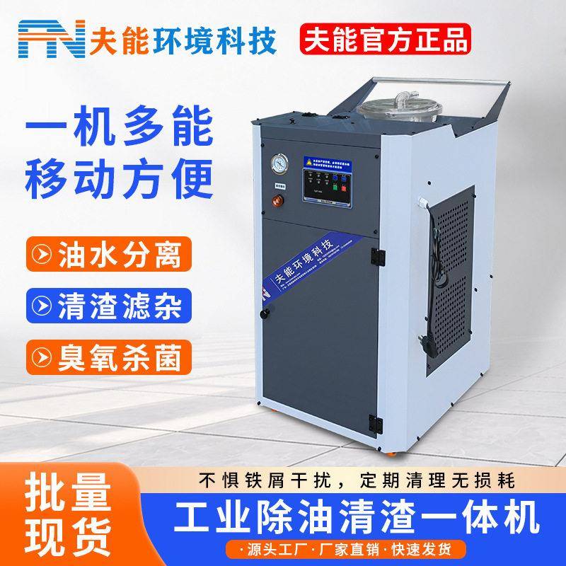 数控机床切削液油水分离器收油机杀菌消毒除臭器除渣除油一体机图片