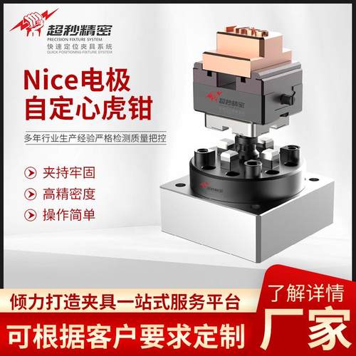 erowa电极自定心虎钳CNC机械加工夹具牙齿钳口铜Nice电极台虎钳