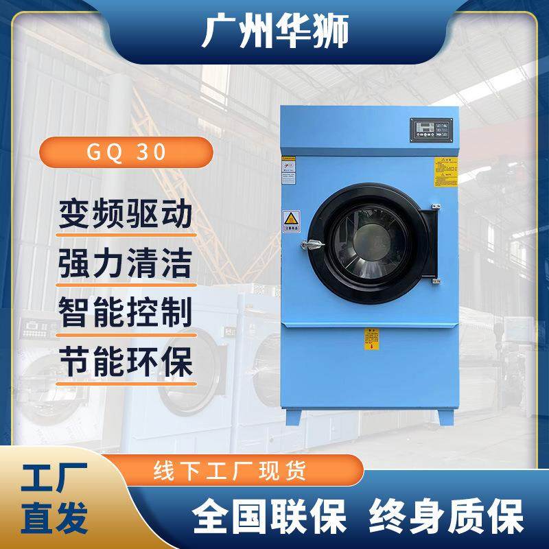 GQ-30节能烘干机洗涤设备工业洗衣机干洗店宾馆全自动烘干机厂家,清洗/食品/商业设备,干洗机/洗衣店专用设备,淘宝优惠券,粉丝福利购,淘宝优惠卷