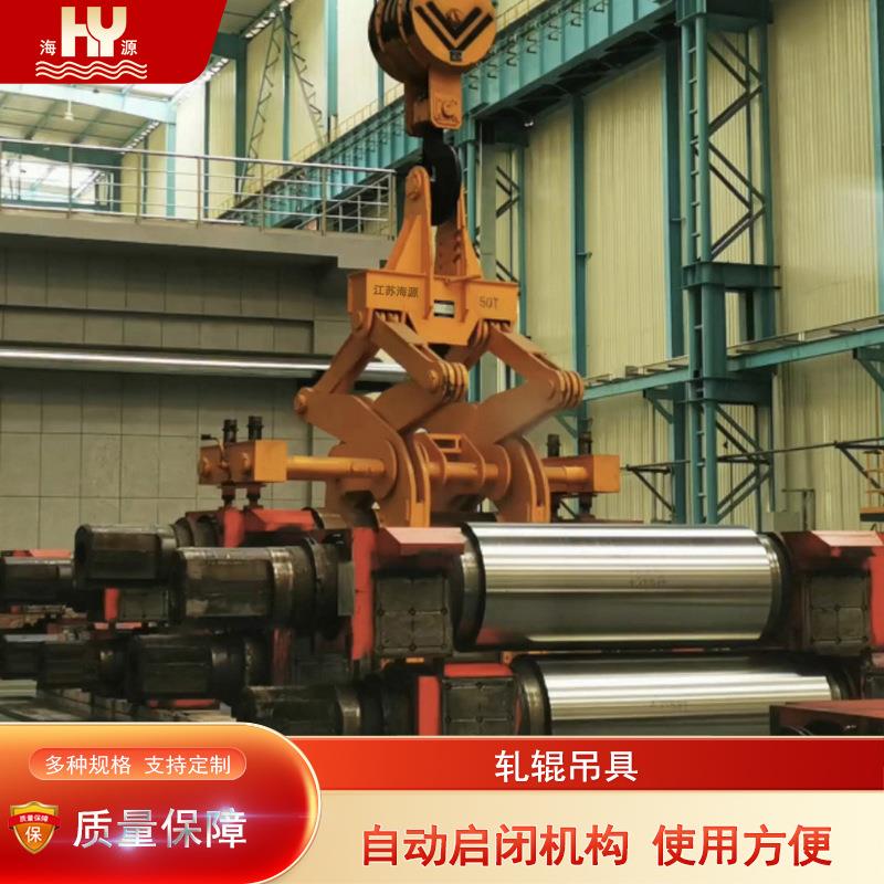 单轧辊吊具双轧辊夹钳工作辊支撑辊吊装夹具规格25T40T50T