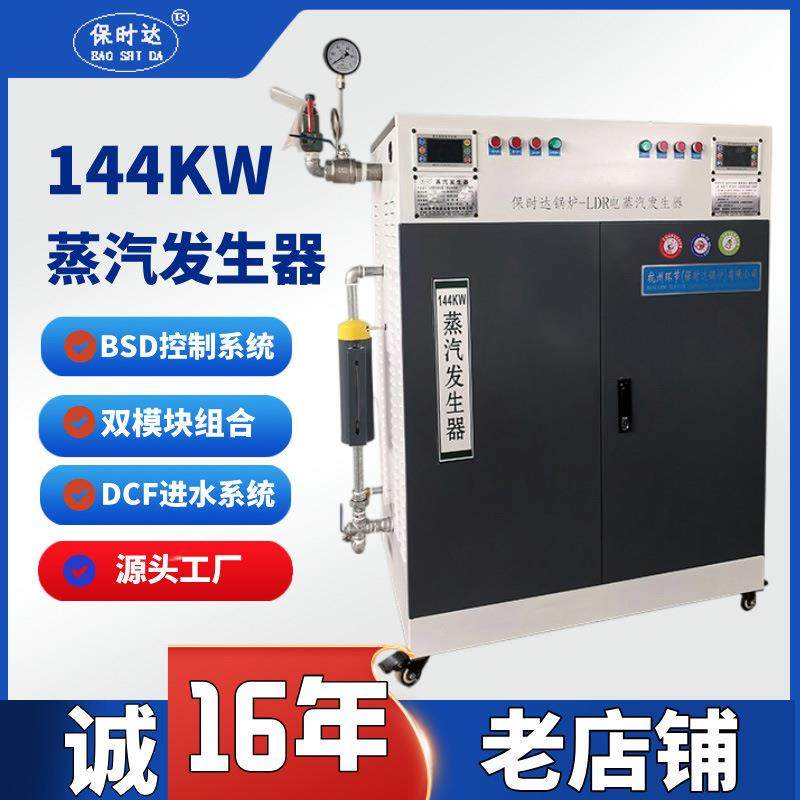 电加热144千瓦蒸汽发生器大型工业电蒸汽锅炉全自动PLC控制纺织,大家电,锅炉配件,淘宝优惠券,粉丝福利购,淘宝优惠卷
